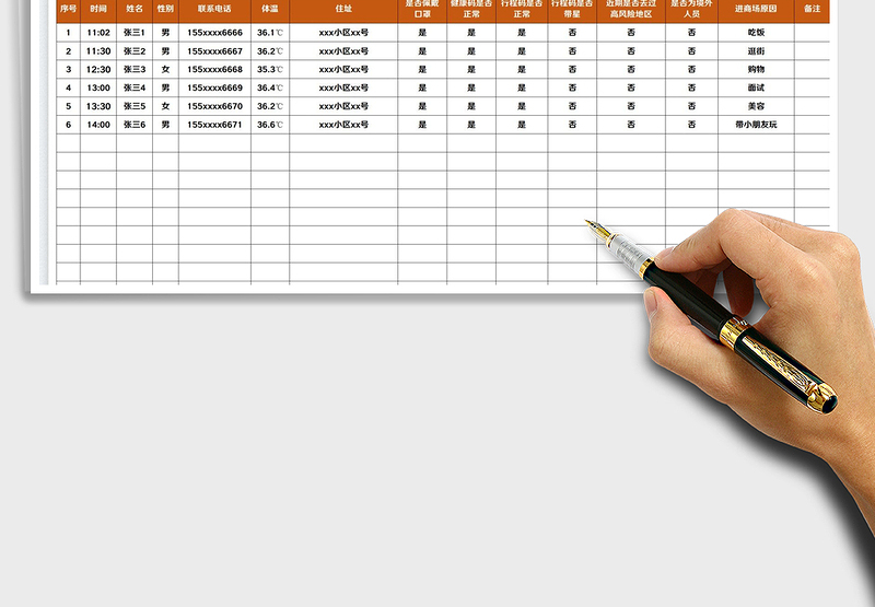 2025商场顾客进场登记表免费下载