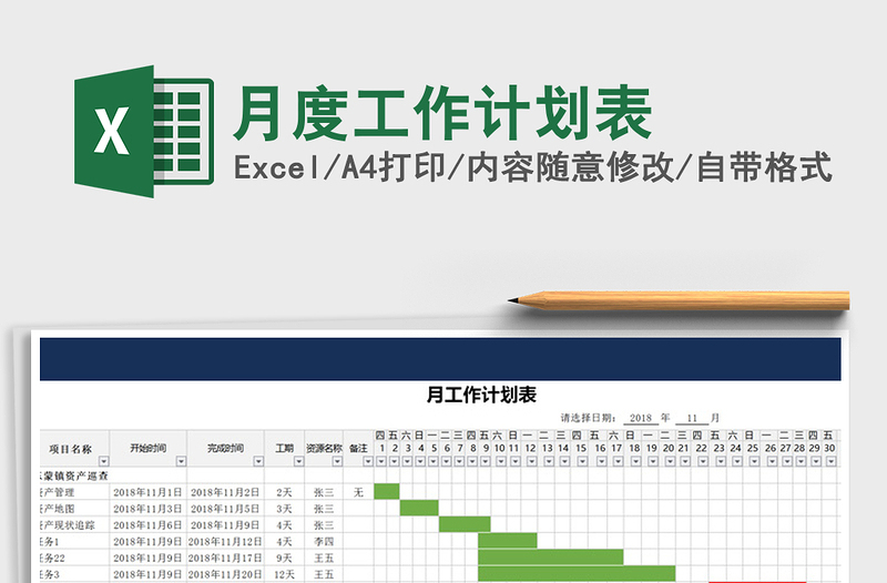 2025年月度工作计划表
