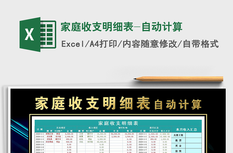 2025年家庭收支明细表-自动计算