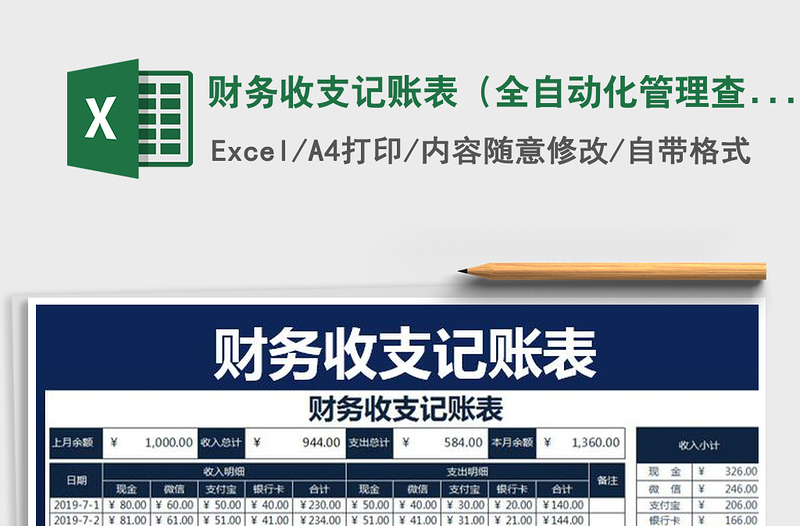 2025财务收支记账表（全自动化管理查询明细）免费下载