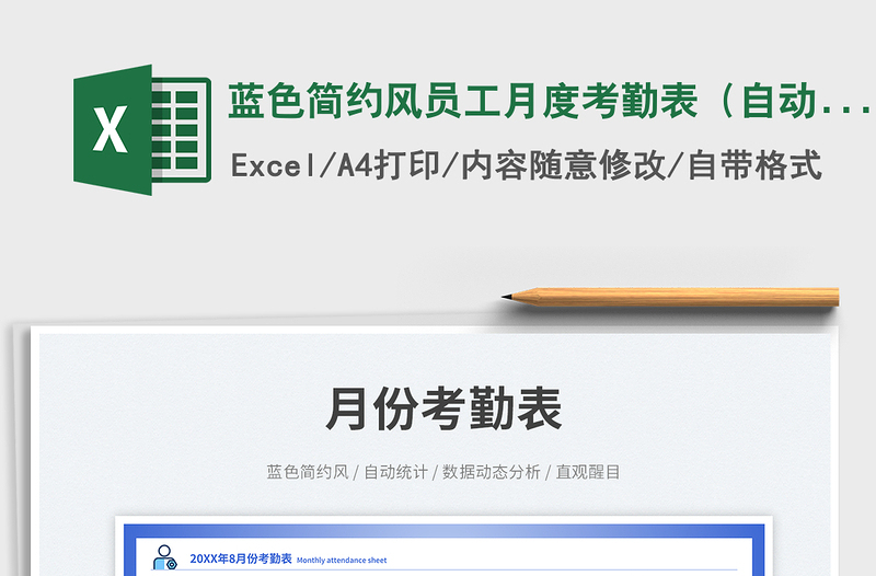 2025蓝色简约风员工月度考勤表（自动计算）