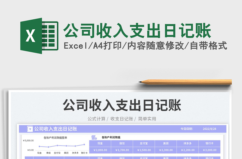 2025公司收入支出日记账