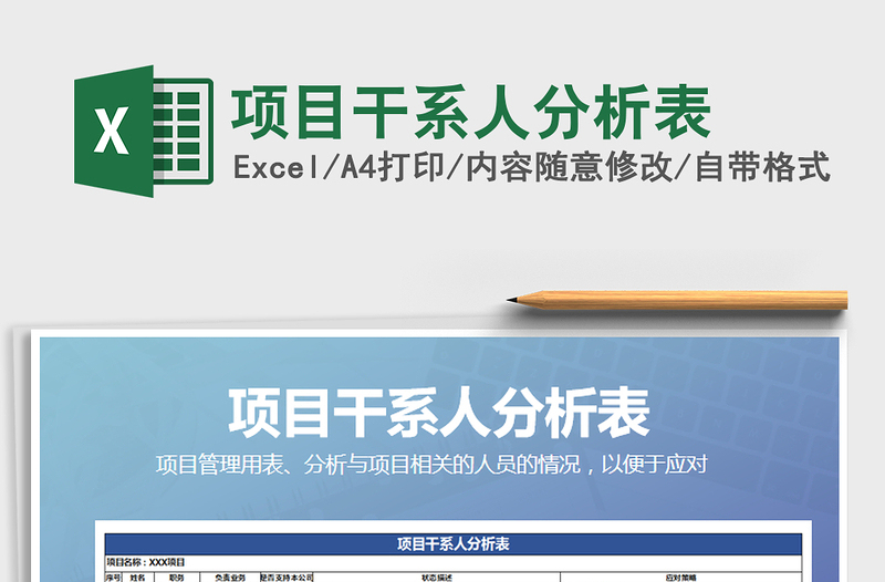 2025年项目干系人分析表