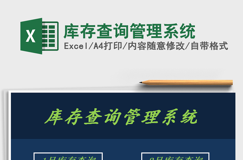 2025库存查询管理系统免费下载