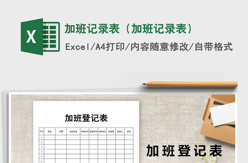 2025年加班记录表（加班记录表）