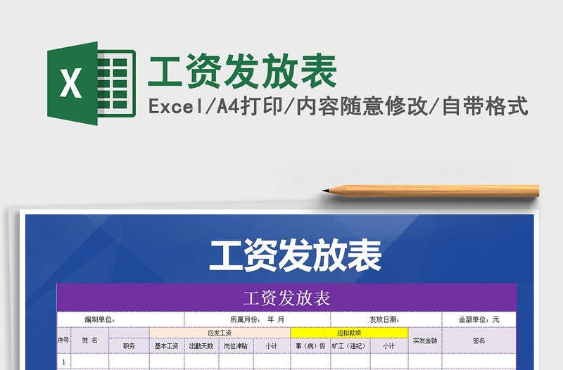 2025年工资发放表