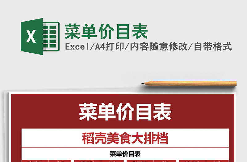 2025年菜单价目表