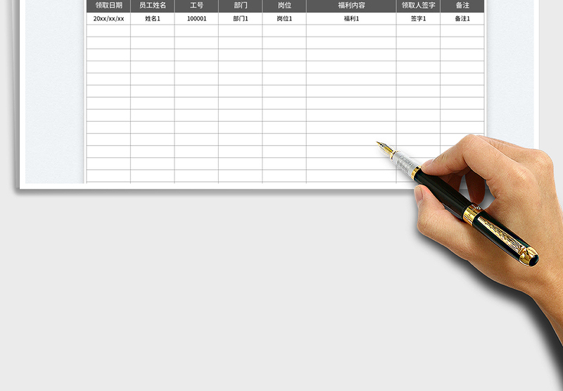 2025节日福利领取登记表