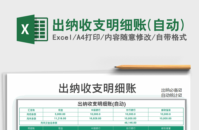 2025年出纳收支明细账(自动)