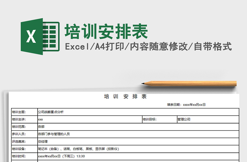 2025年培训安排表