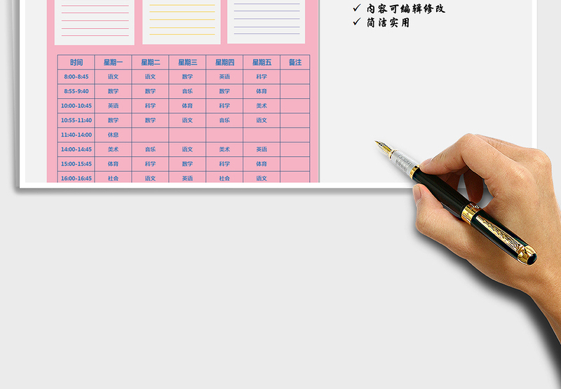 2025年学生课程表