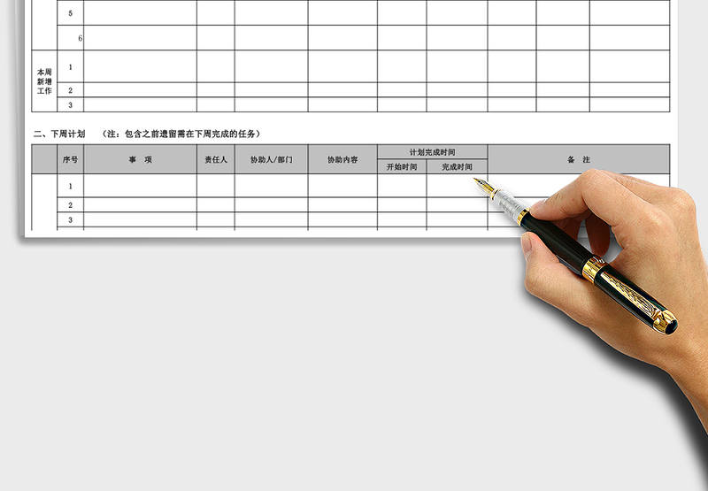 工作总结工作计划模板