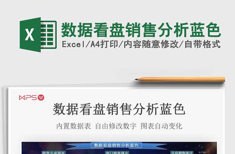 数据看盘销售分析蓝色