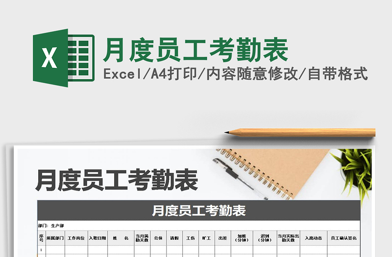 2025年月度员工考勤表