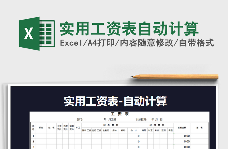 2025年实用工资表自动计算