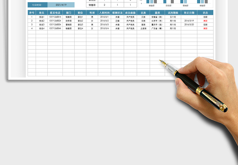 2025员工档案登记表-部门汇总免费下载