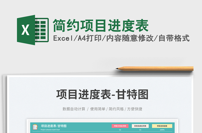 2025简约项目进度表