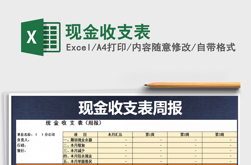 2025现金收支表免费下载