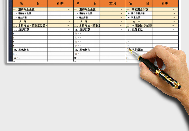 2025现金收支表免费下载