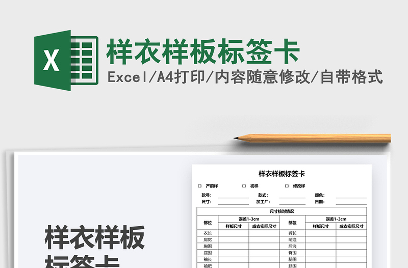 2025样衣样板标签卡免费下载