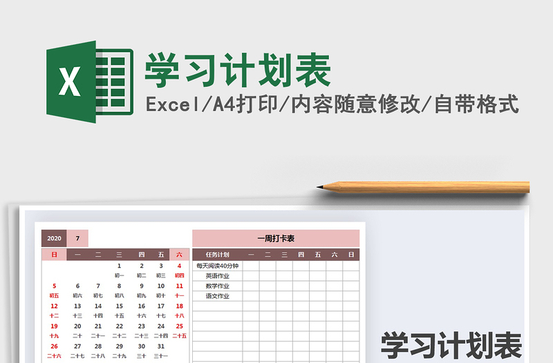 2024年学习计划表