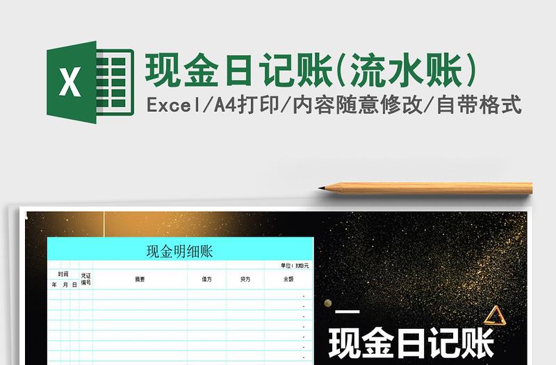 2025年现金日记账(流水账)免费下载