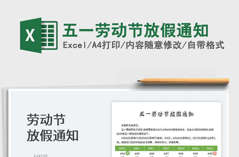 2025五一劳动节放假通知免费下载