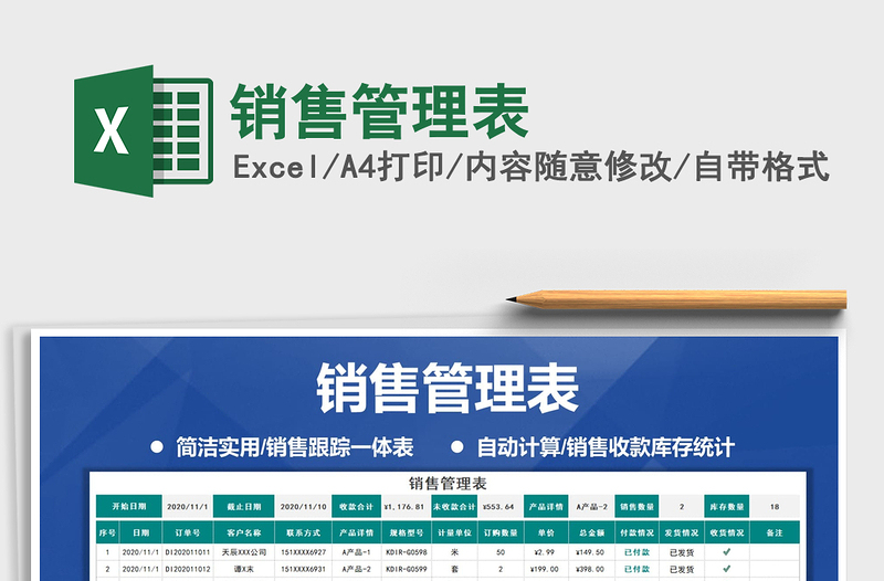 2025年销售管理表