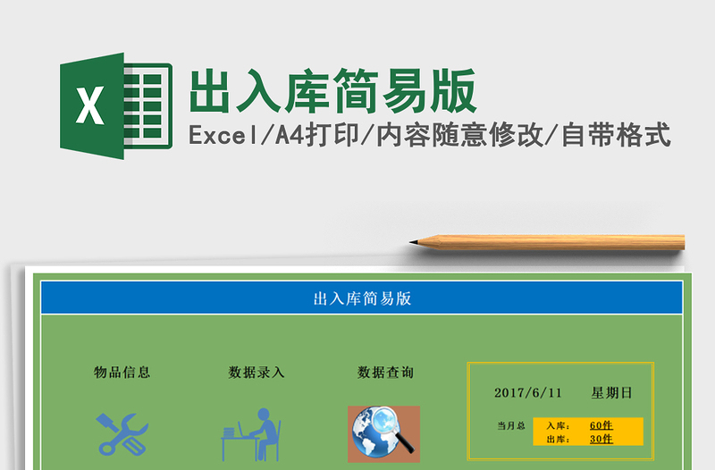 2025年出入库简易版