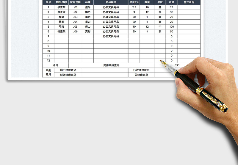 2025公司文具物品采购申请表免费下载