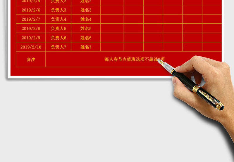 2025年春节值班表-值班选项不可以超过2次