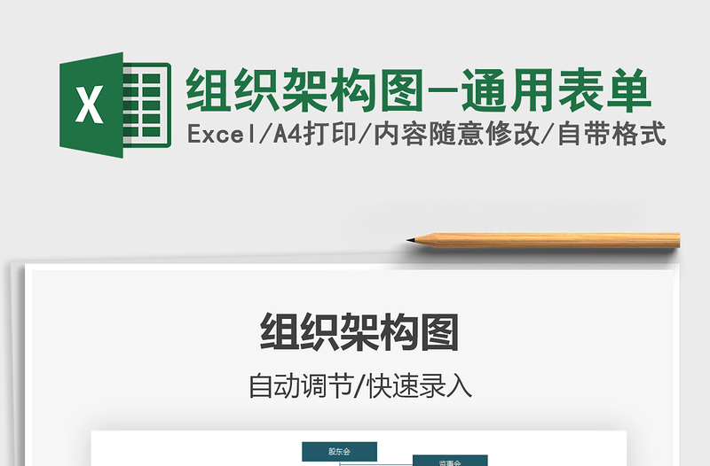 2025组织架构图-通用表单免费下载