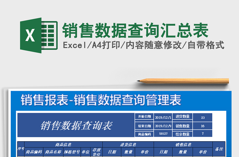 2025年销售数据查询汇总表