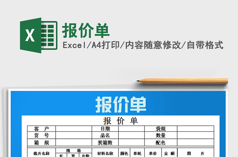 2025报价单免费下载