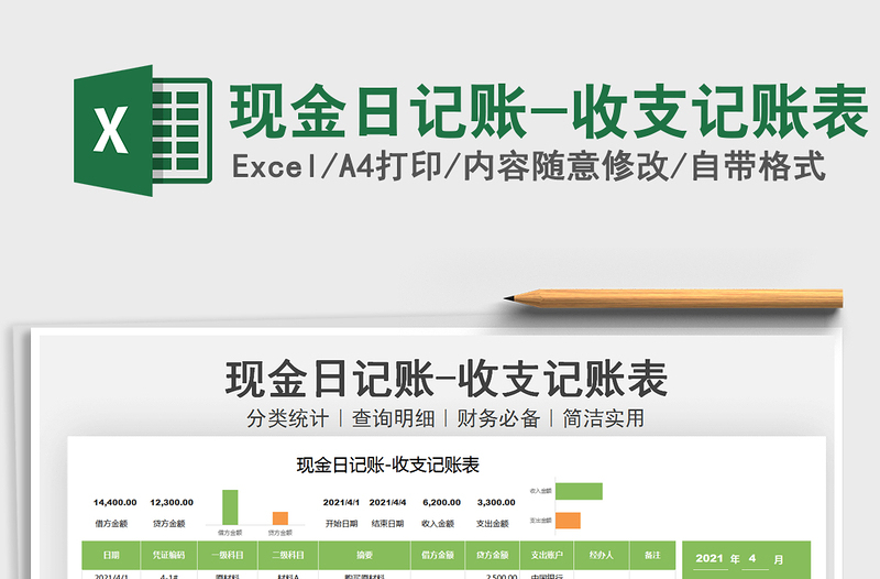2025现金日记账-收支记账表免费下载