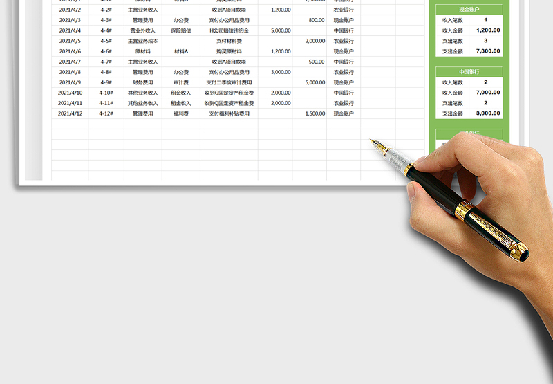 2025现金日记账-收支记账表免费下载