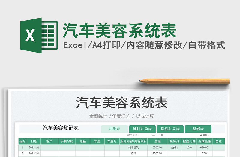 2025汽车美容系统表免费下载