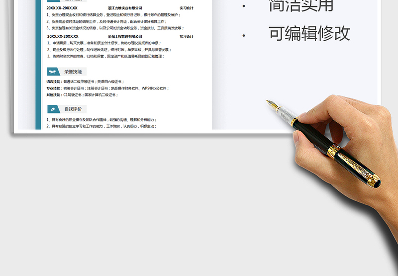 2025个人简历-财务会计求助简历免费下载