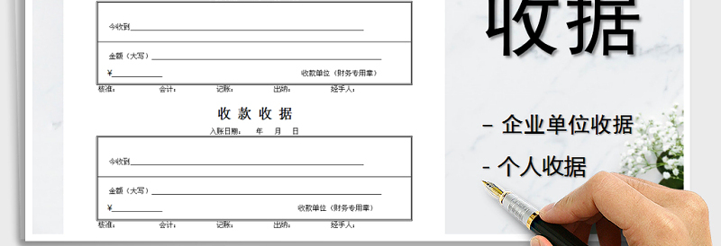 收款收据