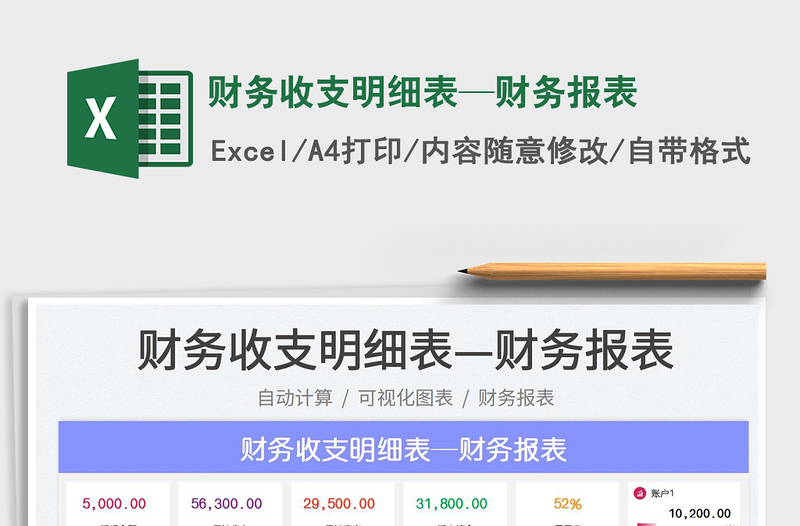 2025财务收支明细表—财务报表免费下载