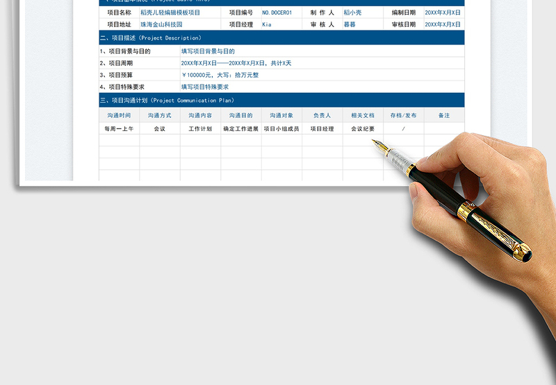 2025项目沟通计划表免费下载