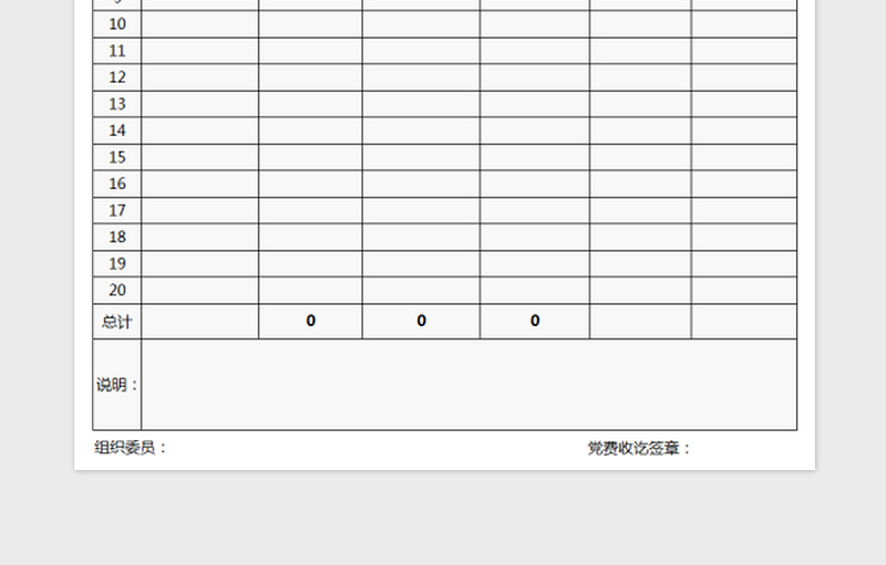 2025党费收缴登记表免费下载