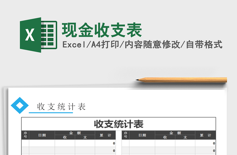 2025年现金收支表