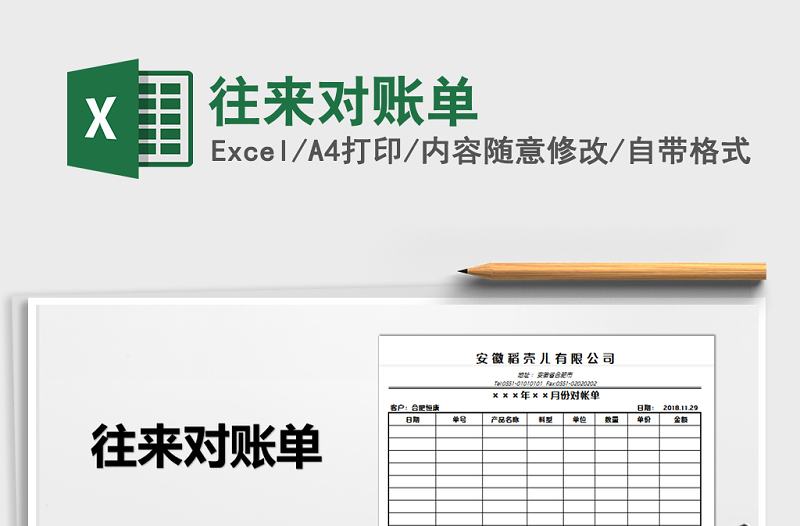 2025年往来对账单