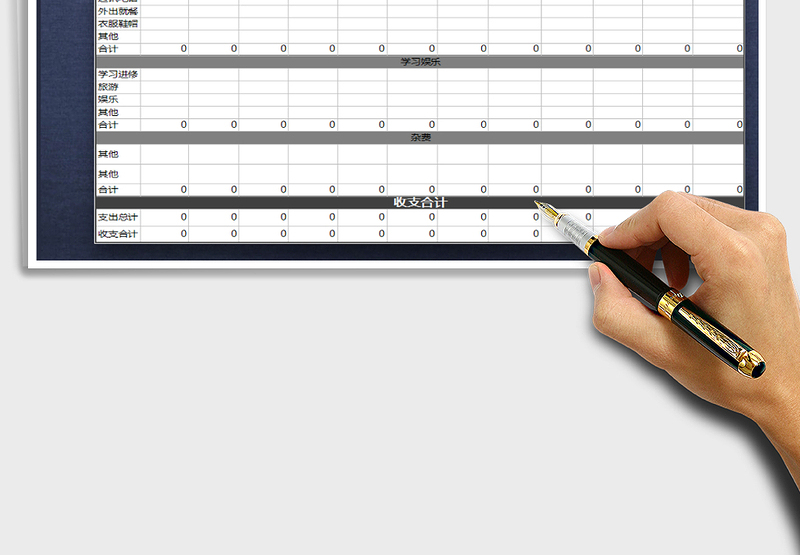 2025年个人收入支出明细表(月结)