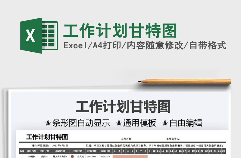 2025工作计划甘特图免费下载