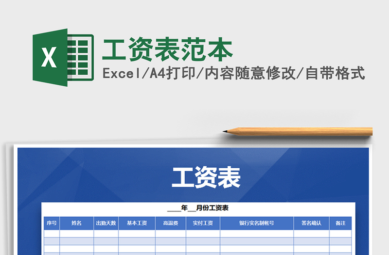 2025年工资表范本