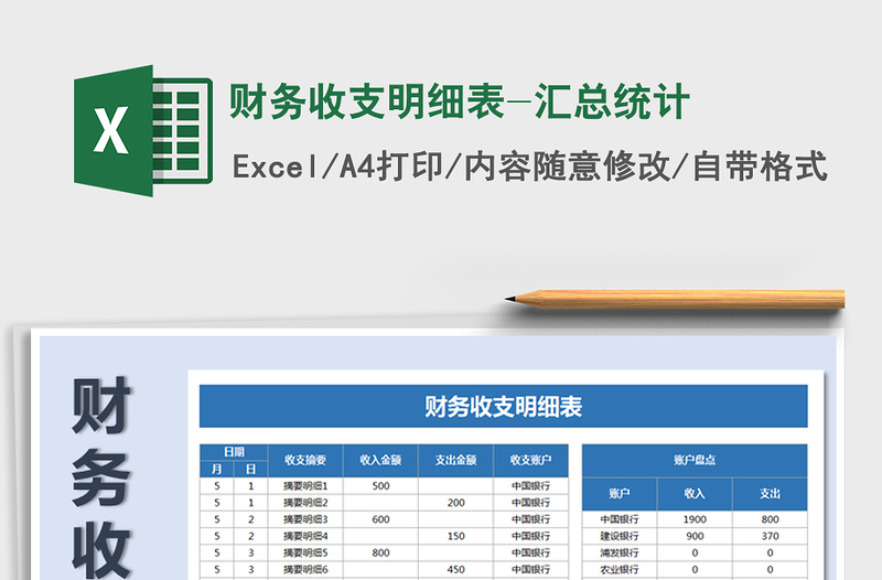 2025年财务收支明细表-汇总统计