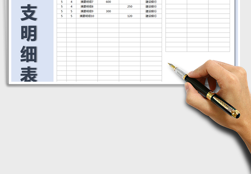 2025年财务收支明细表-汇总统计