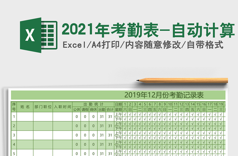 2025年考勤表-自动计算